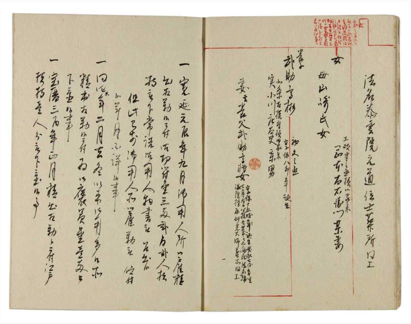 諸士系譜　巻之353　す之部3 - ページ 8