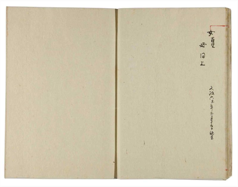 諸士系譜　巻之353　す之部3 - ページ 15