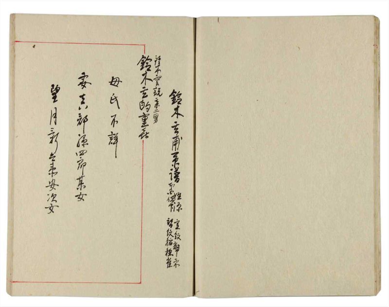 諸士系譜　巻之353　す之部3 - ページ 16