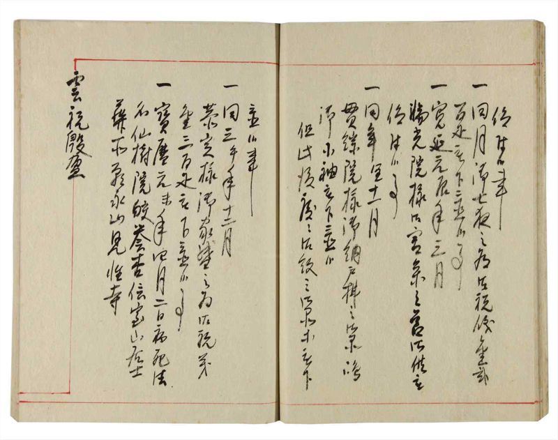 諸士系譜　巻之353　す之部3 - ページ 22