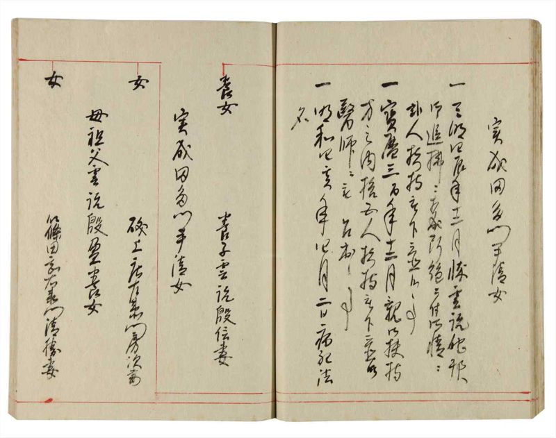 諸士系譜　巻之353　す之部3 - ページ 24