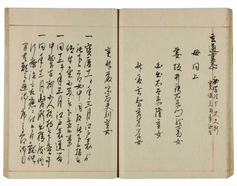 諸士系譜　巻之353　す之部3 - ページ 33