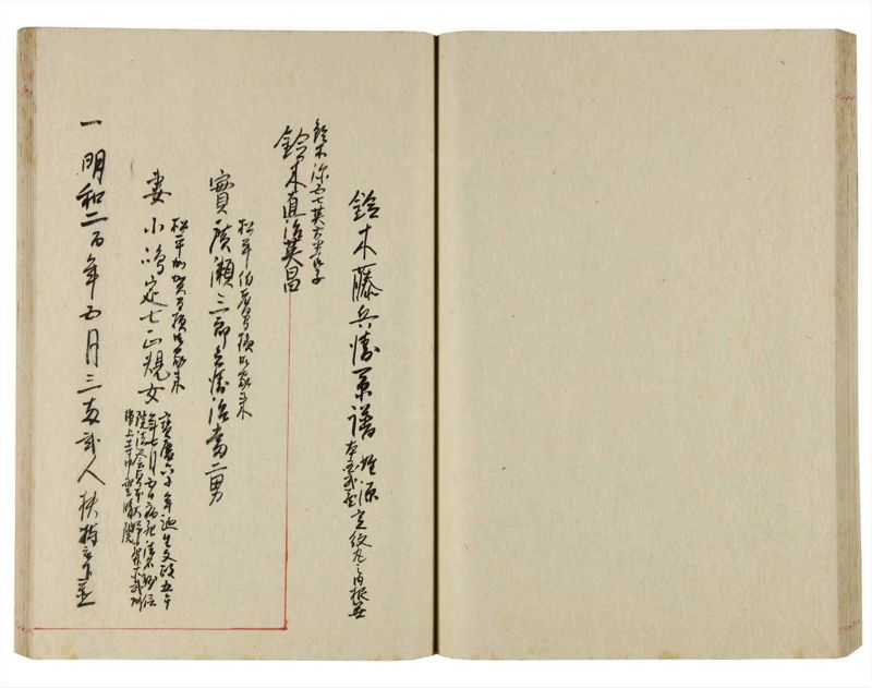 諸士系譜　巻之353　す之部3 - ページ 48