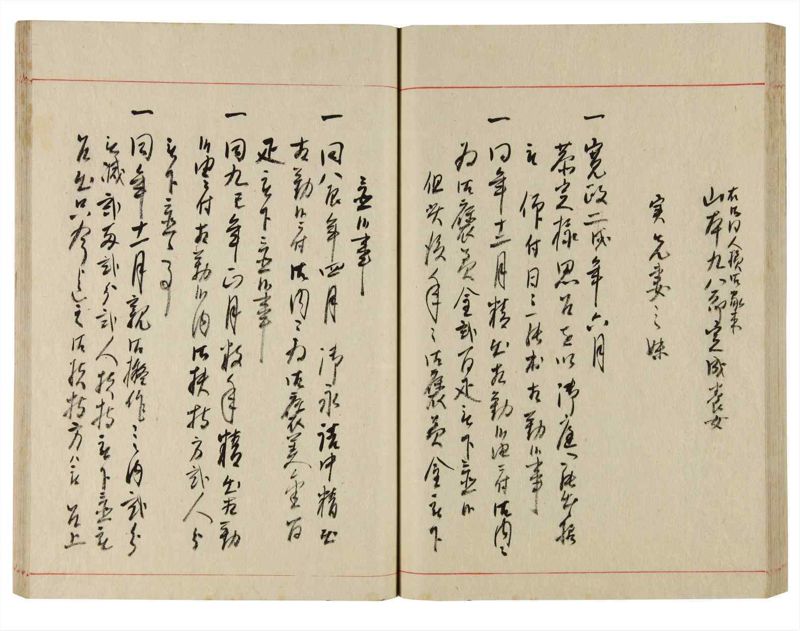 諸士系譜　巻之353　す之部3 - ページ 54