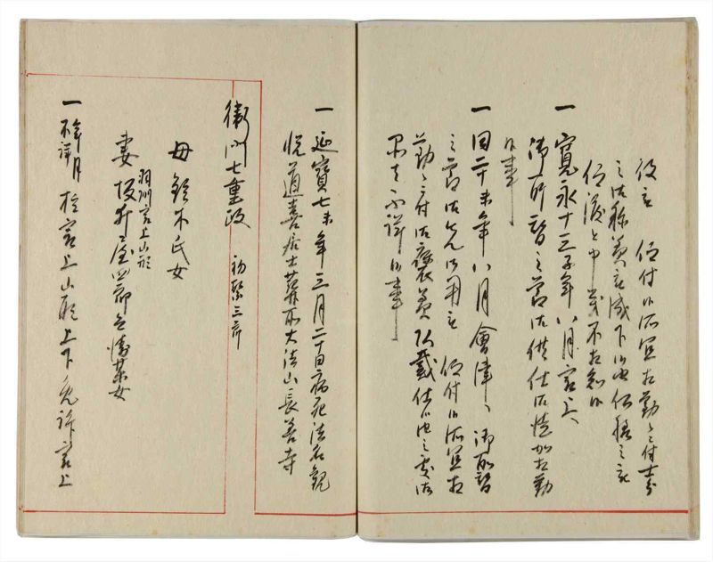 諸士系譜　巻之353　す之部3 - ページ 68