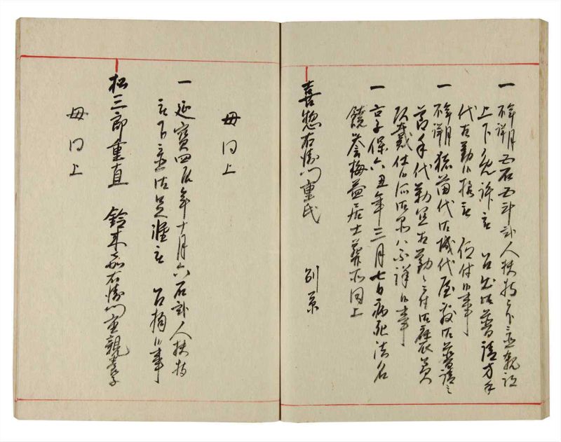 諸士系譜　巻之353　す之部3 - ページ 70