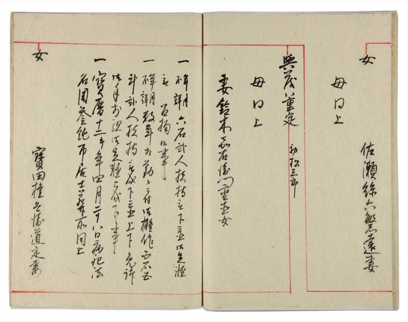 諸士系譜　巻之353　す之部3 - ページ 71