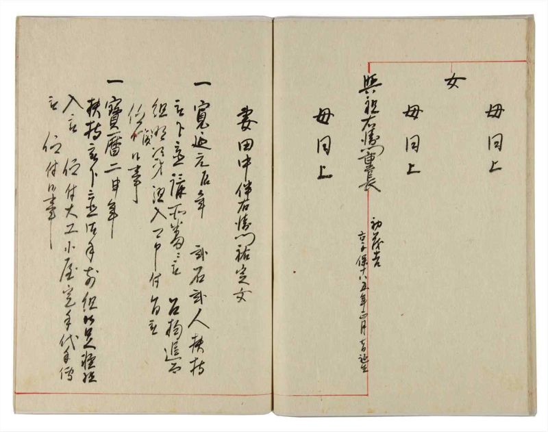 諸士系譜　巻之353　す之部3 - ページ 73
