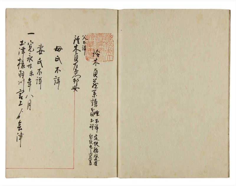 諸士系譜　巻之354　す之部4 - ページ 3