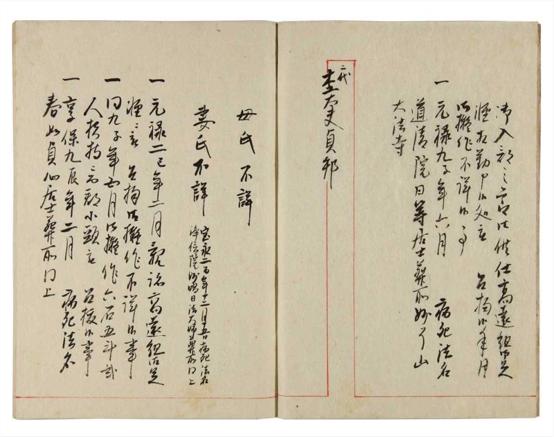 諸士系譜　巻之354　す之部4 - ページ 4