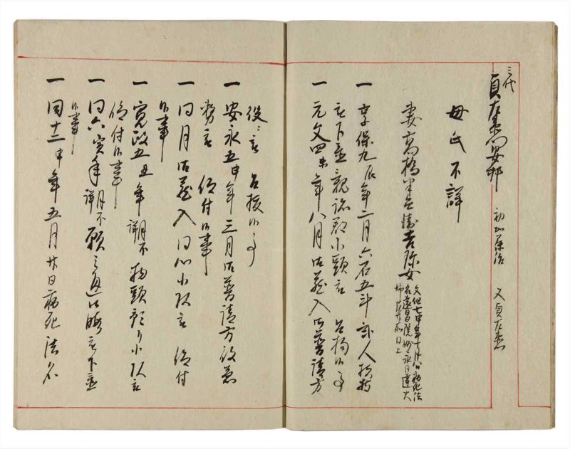 諸士系譜　巻之354　す之部4 - ページ 5