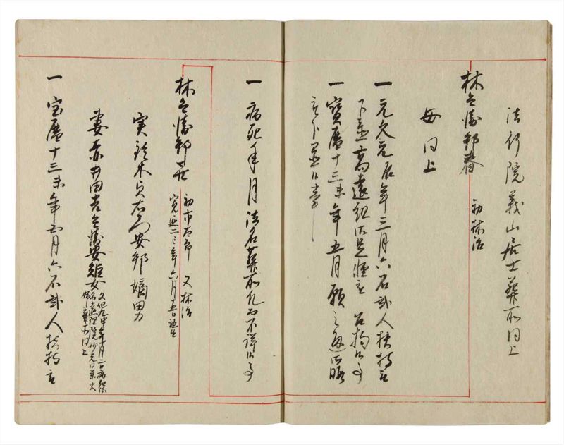 諸士系譜　巻之354　す之部4 - ページ 6