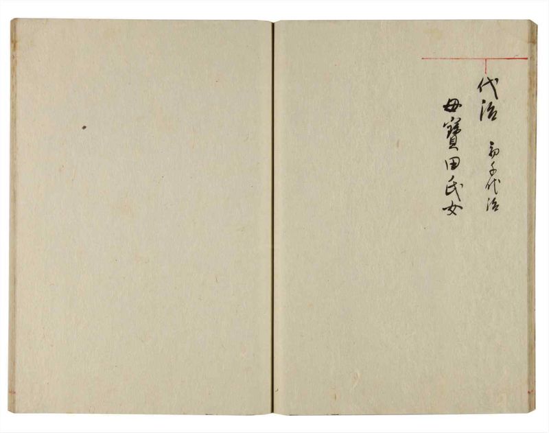 諸士系譜　巻之354　す之部4 - ページ 22