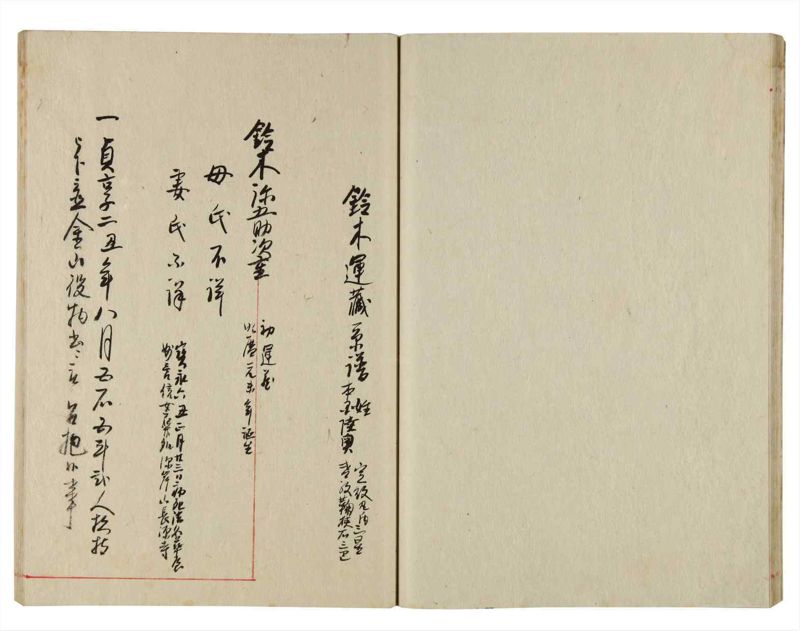 諸士系譜　巻之354　す之部4 - ページ 23