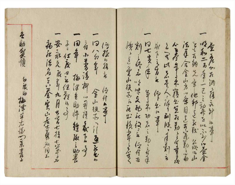 諸士系譜　巻之354　す之部4 - ページ 29