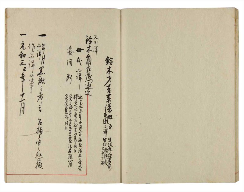 諸士系譜　巻之354　す之部4 - ページ 39