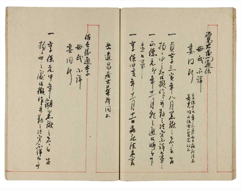 諸士系譜　巻之354　す之部4 - ページ 41