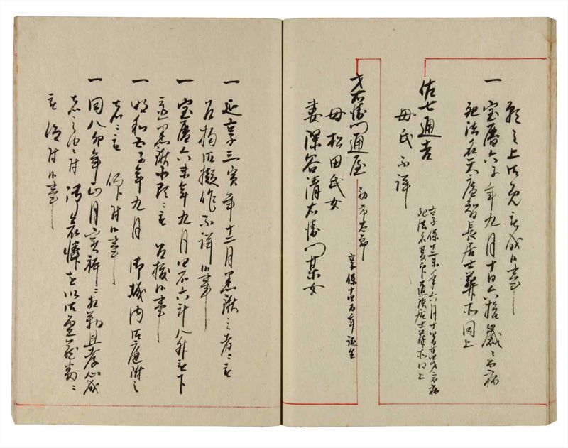 諸士系譜　巻之354　す之部4 - ページ 43