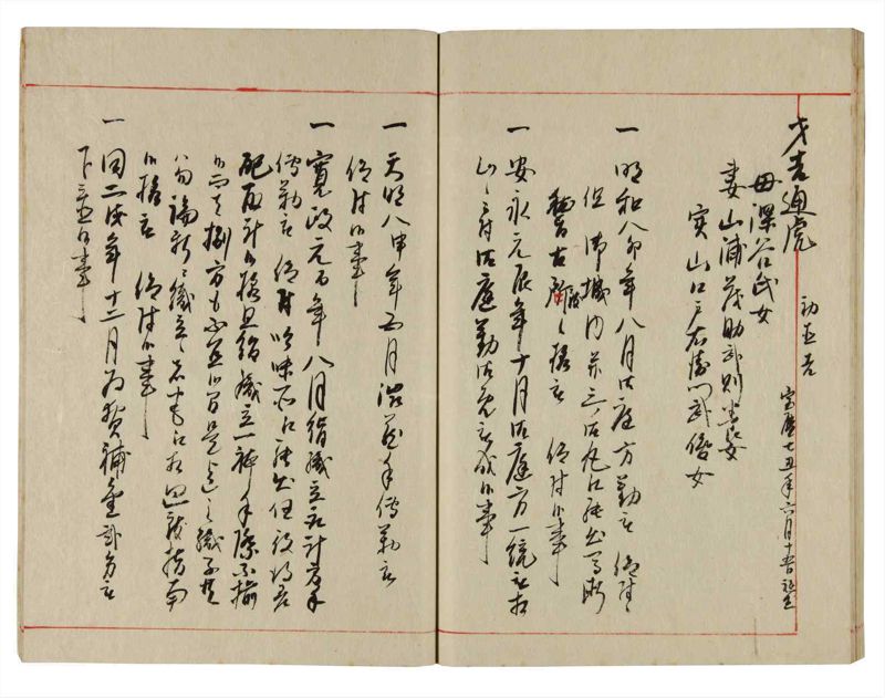 諸士系譜　巻之354　す之部4 - ページ 46