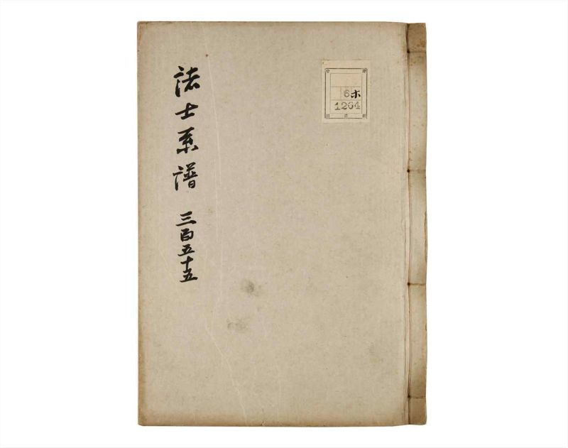諸士系譜　巻之355　す之部5 - ページ 1
