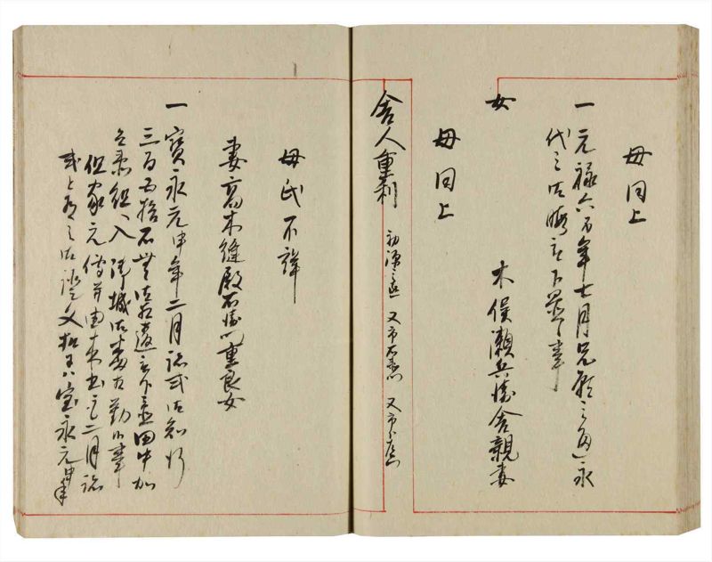諸士系譜　巻之355　す之部5 - ページ 61