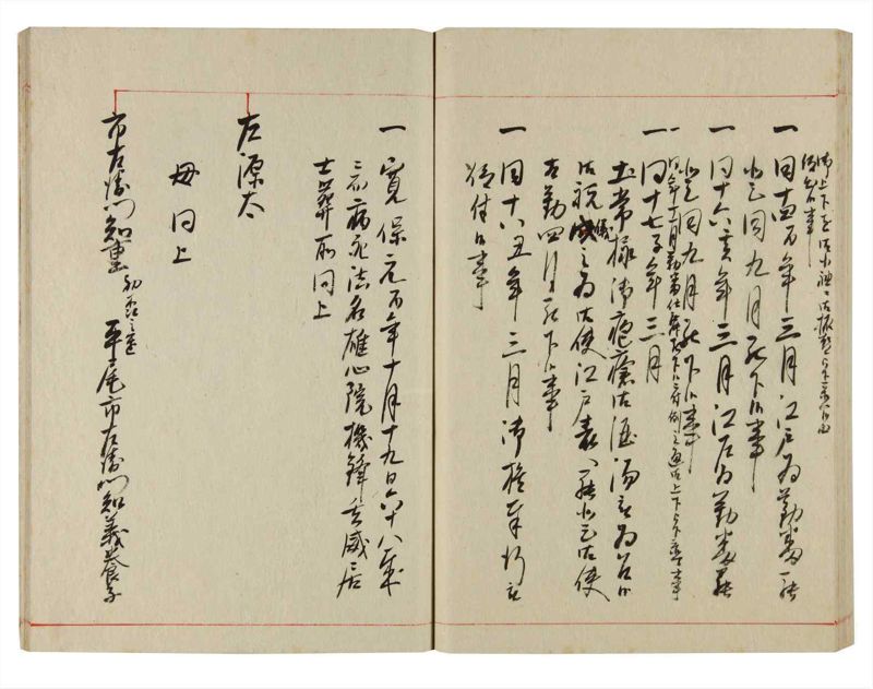 諸士系譜　巻之355　す之部5 - ページ 64