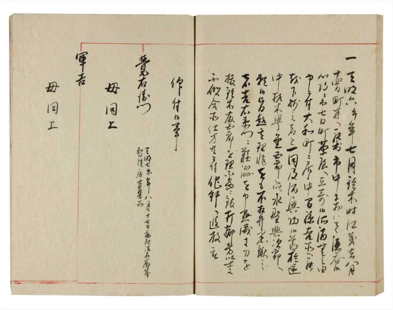 諸士系譜　巻之355　す之部5 - ページ 73