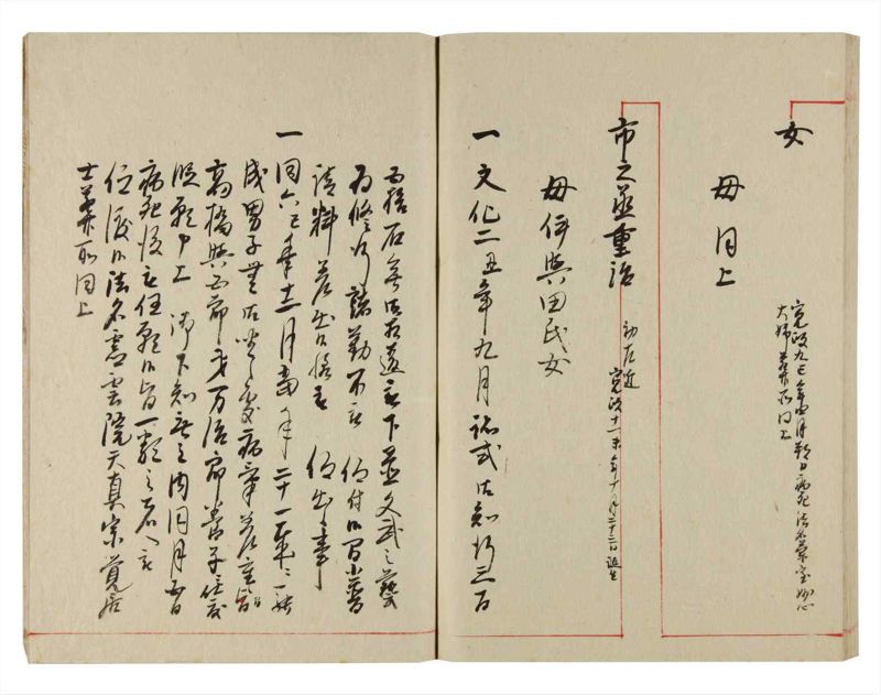 諸士系譜　巻之355　す之部5 - ページ 77
