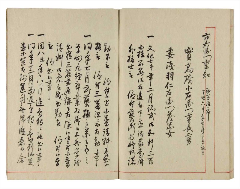 諸士系譜　巻之355　す之部5 - ページ 78