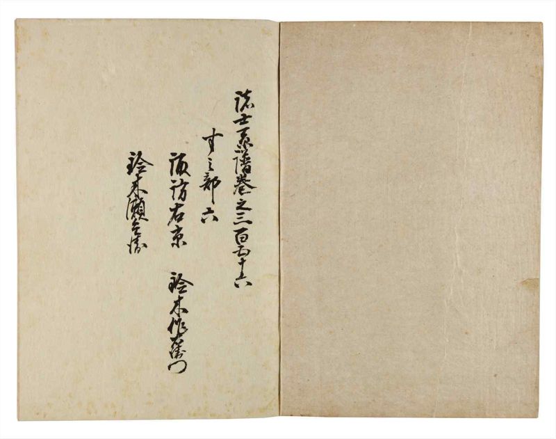 諸士系譜　巻之356　す之部6 - ページ 2