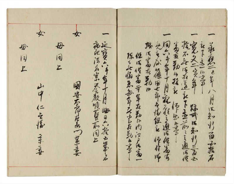 諸士系譜　巻之356　す之部6 - ページ 7