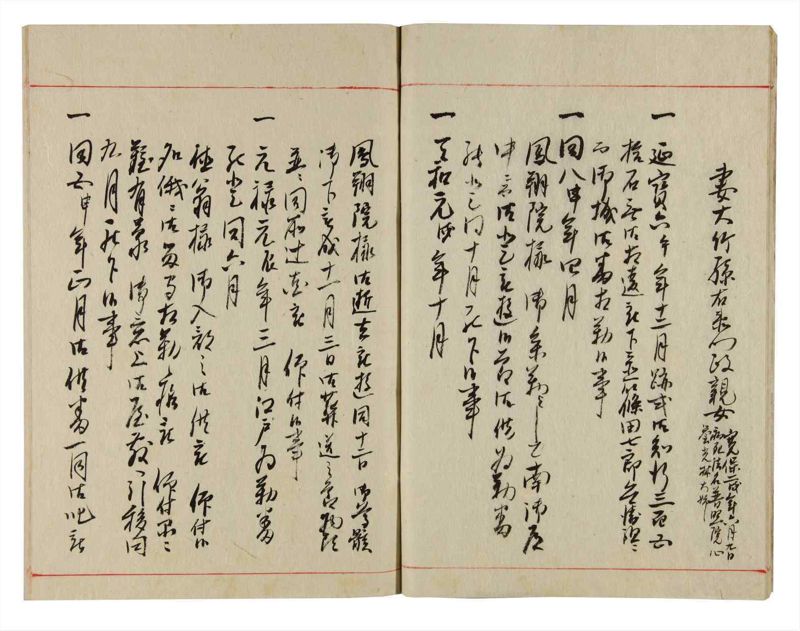 諸士系譜　巻之356　す之部6 - ページ 10
