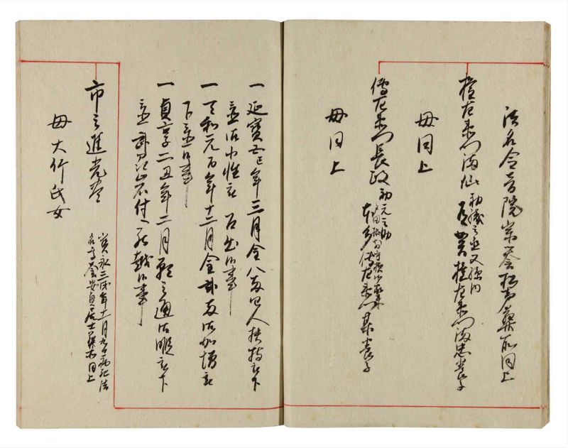 諸士系譜　巻之356　す之部6 - ページ 15