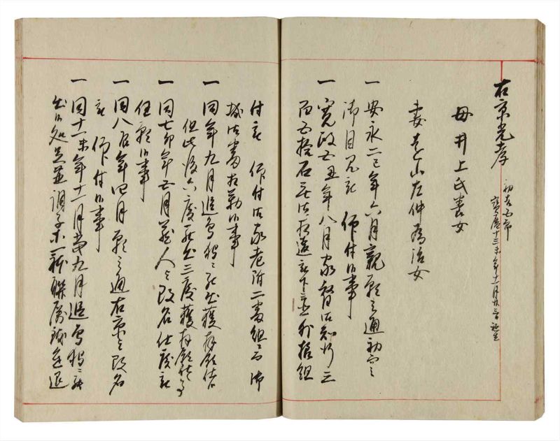 諸士系譜　巻之356　す之部6 - ページ 27
