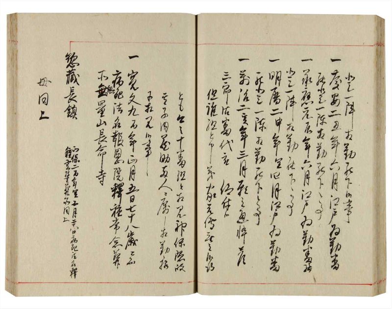 諸士系譜　巻之356　す之部6 - ページ 42