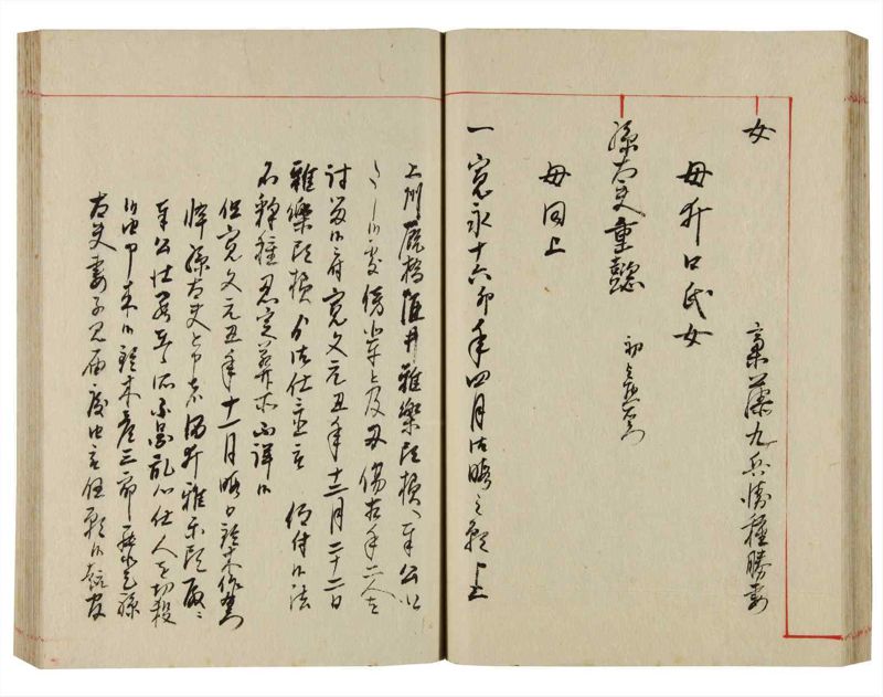 諸士系譜　巻之356　す之部6 - ページ 43