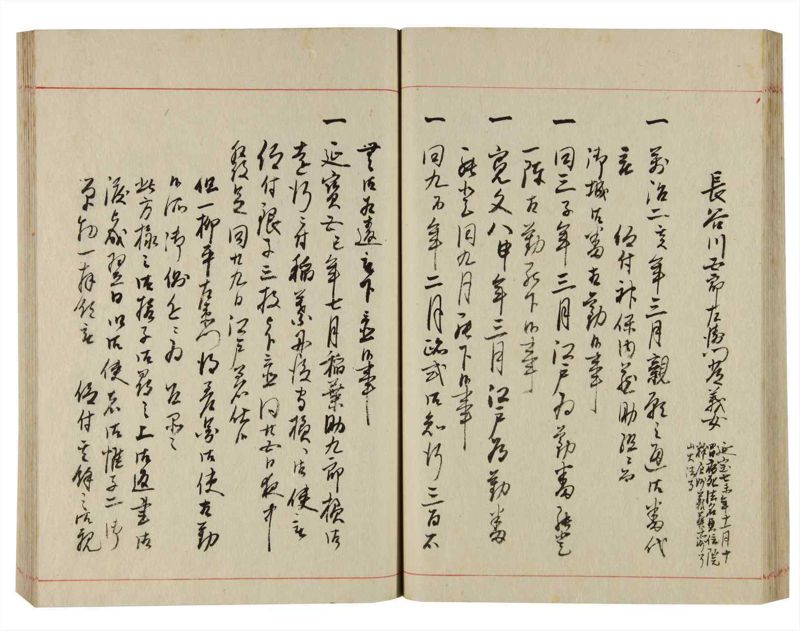 諸士系譜　巻之356　す之部6 - ページ 45