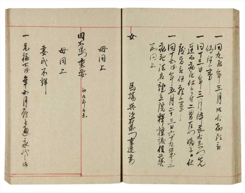 諸士系譜　巻之356　す之部6 - ページ 50