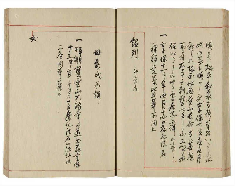 諸士系譜　巻之356　す之部6 - ページ 51