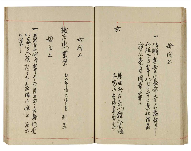 諸士系譜　巻之356　す之部6 - ページ 52