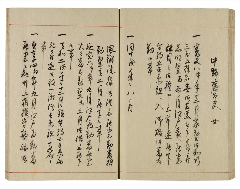 諸士系譜　巻之356　す之部6 - ページ 75