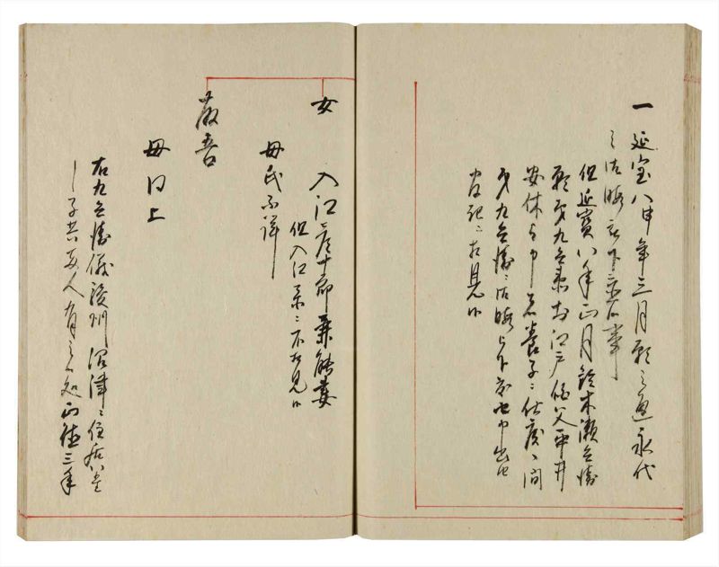 諸士系譜　巻之356　す之部6 - ページ 81