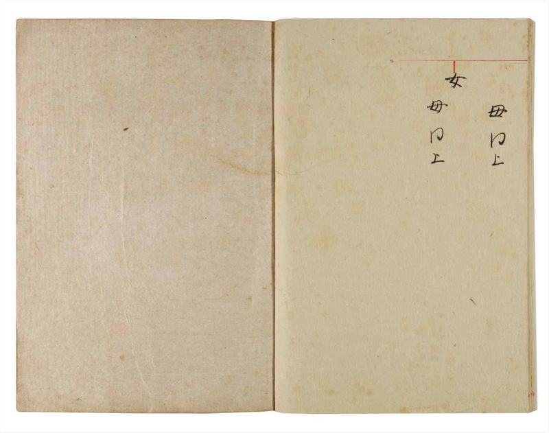 諸士系譜　巻之356　す之部6 - ページ 104
