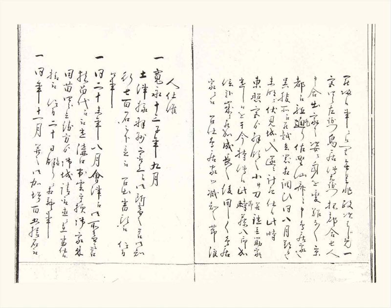 諸士系譜　巻之357　す之部7 - ページ 4