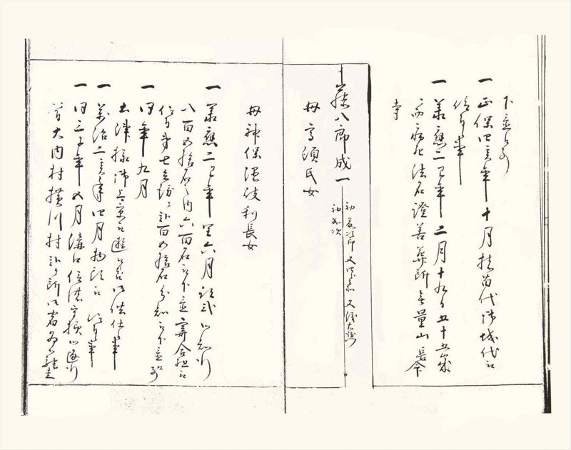 諸士系譜　巻之357　す之部7 - ページ 5