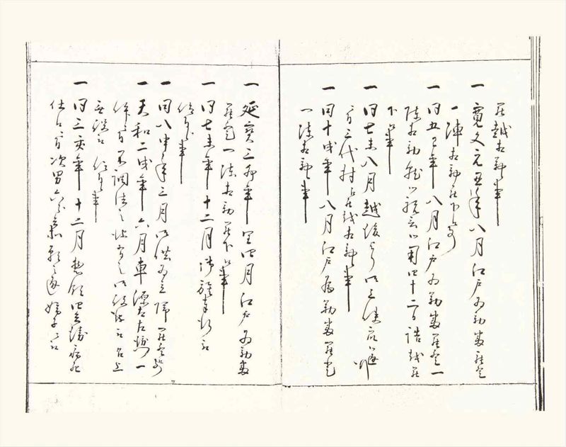 諸士系譜　巻之357　す之部7 - ページ 6