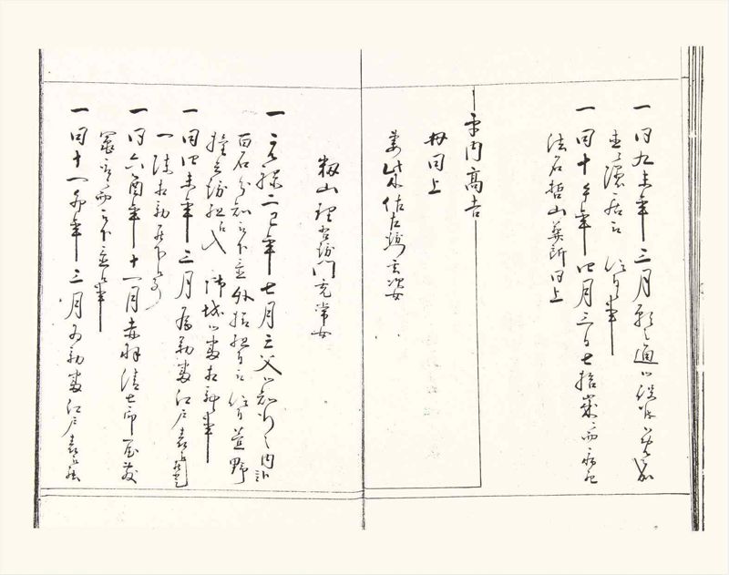 諸士系譜　巻之357　す之部7 - ページ 10