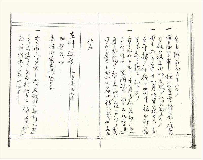 諸士系譜　巻之357　す之部7 - ページ 11