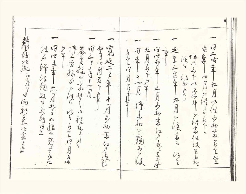 諸士系譜　巻之357　す之部7 - ページ 16