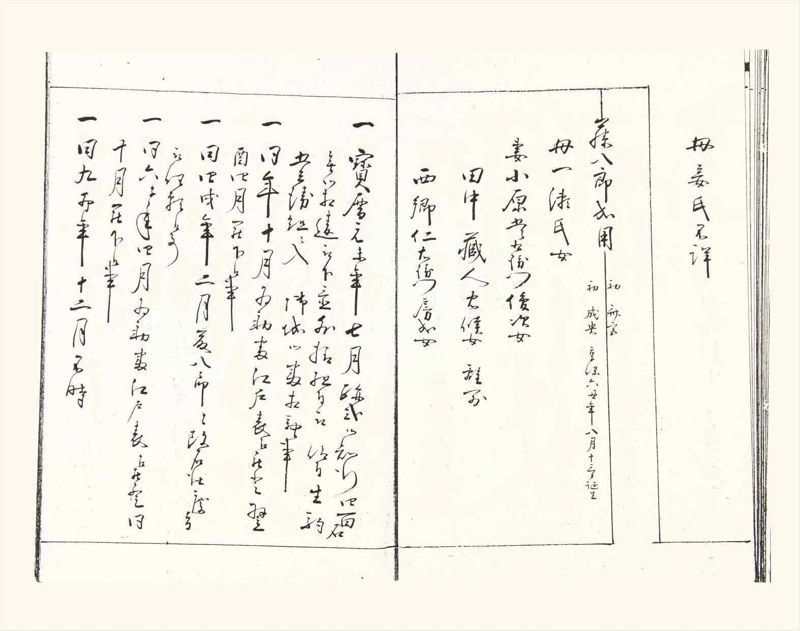 諸士系譜　巻之357　す之部7 - ページ 17